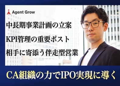 株式会社エージェントグロー リーダー候補／ITエンジニアのキャリアアドバイザー（CA）