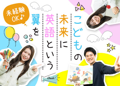 株式会社タップカンパニー(グループ会社／中央出版ホールディングス) 子ども英会話教室のPRスタッフ／残業20h／年間休日120日