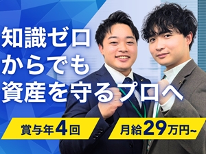 株式会社ＢｒａＴＴｏ（ブラット） 未経験歓迎／不動産オーナーコンサル／月給29万円～／賞与4回