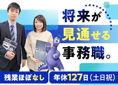 エムエス機器株式会社 営業事務（受発注管理）／転勤なし／残業ほぼなし／年休127日