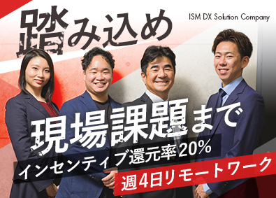 株式会社イズム SES営業／週4日リモート・年間休日125日・残業月7時間程