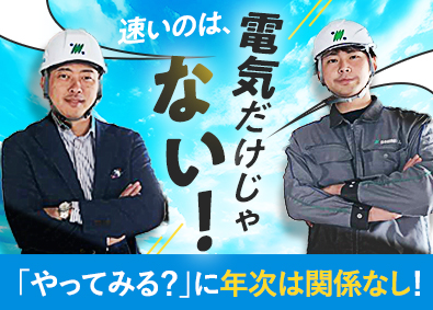 シンカ株式会社 大型電気設備など街を動かす提案営業／未経験歓迎／残業少なめ