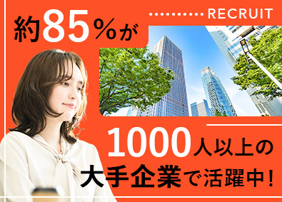 株式会社リクルートスタッフィング(リクルートグループ) 広報アシ・一般事務（8割以上が大手案件／直接雇用実績多数）