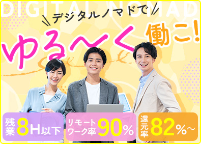株式会社デジタルノマド ITエンジニア／エンジニアの代表によるエンジニアのための会社