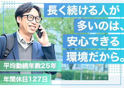 株式会社メイトー 法人営業／既存顧客100％／平均勤続25年／年休127日