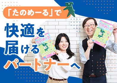 オフィスメーカー株式会社 「たのめーる」の法人営業／未経験歓迎／土日祝休／残業少