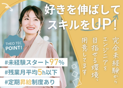 株式会社ＴＨＥＯ　ＴＥＣ ゲームテスター／フルリモ可／残業月5h以下／年休125日以上
