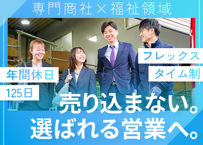 東山産業株式会社 法人営業／フレックス制／年休125／完全週休2日／住宅手当