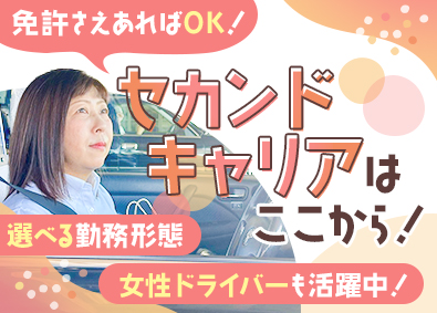 フジ交通株式会社 タクシードライバー／未経験歓迎／40代～50代活躍中