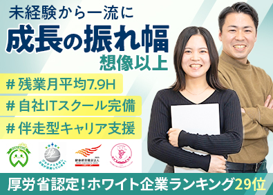 ヒューマンリレーションネクスト株式会社 未経験大歓迎／最大手水準の福利厚生と認証保有／ITエンジニア