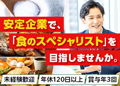大和産業株式会社 食品商社の営業／年休120日以上／賞与実績9カ月／手当充実