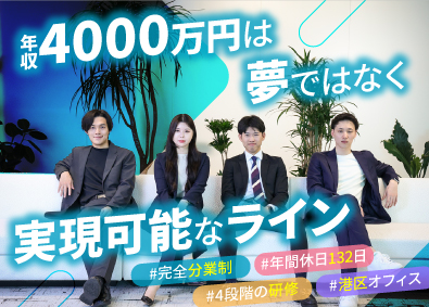 株式会社グッドライフ 不動産営業／未経験95％以上／年休132日／年収4000万円