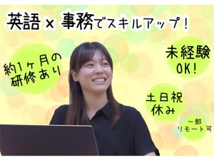 インテレクト株式会社 貿易事務／未経験歓迎／年休129日／ゼロから学べる充実研修有