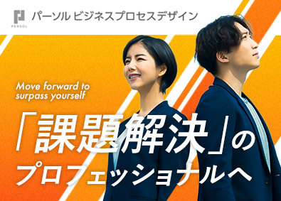 パーソルビジネスプロセスデザイン株式会社(パーソルグループ) 法人営業／業界未経験歓迎／リモートワークあり／土日祝休み