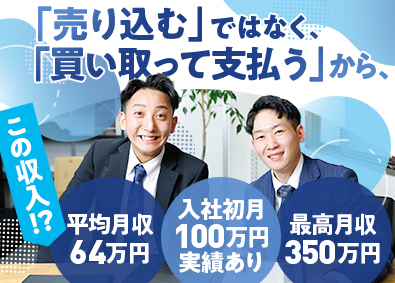 株式会社ライフライン 出張買取営業／未経験歓迎／平均月収64万円／残業20時間未満