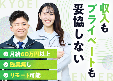株式会社京栄センター 施工管理／月給60万円以上／賞与年2回／土日祝休／在宅案件有