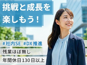 南青山リアルエステート株式会社 社内SE／Microsoft365運用・DX推進
