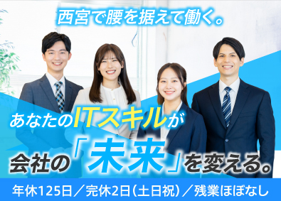 日信商事株式会社 社内SE（ヘルプデスク・DX推進）月給28万円／年休125日