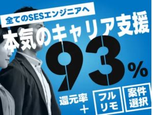 株式会社Ｎｅｃｍｏｓ キャリアにつながる案件参画100%／フルリモ／ITエンジニア