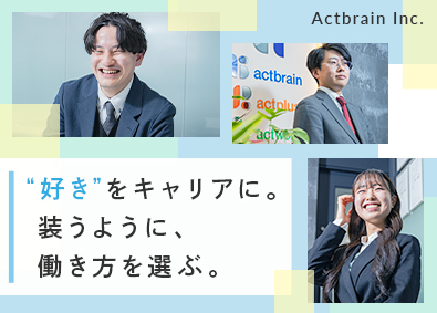 株式会社アクトブレーン アパレル特化の人材営業／未経験歓迎／土日祝休／月給30万円～