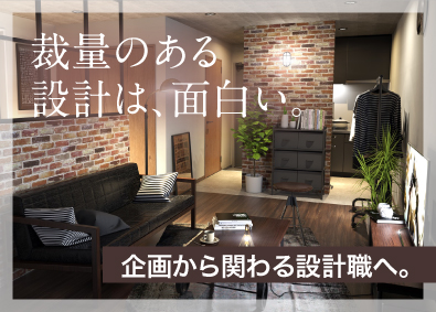 株式会社愛和 意匠設計／企画～実施設計まで／年休125日／賞与・昇給有