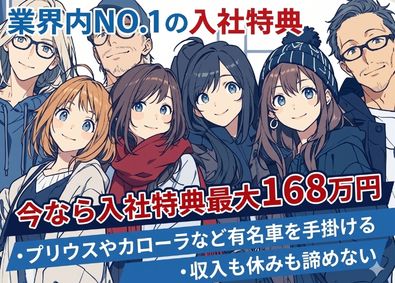株式会社テクノスマイル 自動車製造／入社特典最大168万円／zenkokusogo
