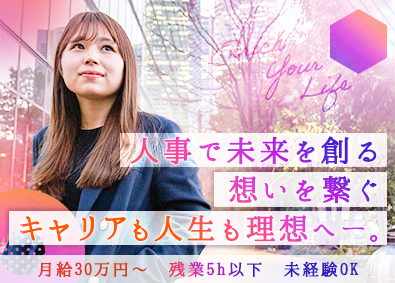 株式会社Ｊｕｄａ 人事部（教育・採用）／未経験OK／月給３０万円／家賃手当５万