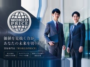 株式会社ＹＬＤ 買取専門店／店舗運営／月給30万円以上／賞与年2回／土日祝休