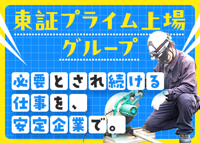 日化メンテナンス株式会社(ヤマダホールディングスグループ) 設備管理スタッフ／未経験歓迎／年休125日／残業月15h程度