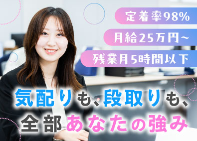 アプライドテクノロジー株式会社 事務職／未経験歓迎／月給25万円以上／土日祝休み／産育休実績