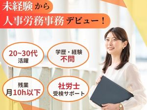 株式会社CIN GROUP 人事労務事務／未経験歓迎／「社労士」受験サポート有／土日祝休
