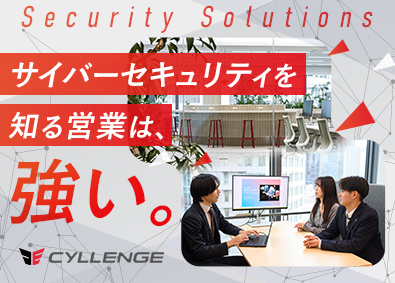 株式会社ＣＹＬＬＥＮＧＥ 企業官公庁向けSaaS営業／土日祝休み／在宅可／自社開発製品