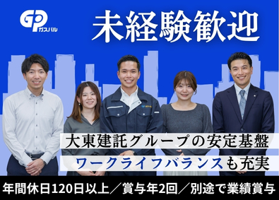 株式会社ガスパル ガス管理スタッフ／大東建託グループ安定基盤／賞与平均5ヶ月分