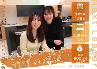 アップデータ株式会社 経理／経験者募集／月給43万円～／リモートOK／IPO準備
