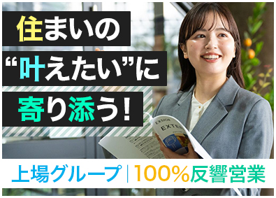 アークホーム株式会社(アークランズグループ) リフォーム営業／完全反響型／月9～11日休み／テレアポなし