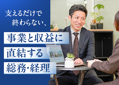 ヤオキ商事株式会社 総務・経理／経営直下の環境／年収450万円～／年休120日