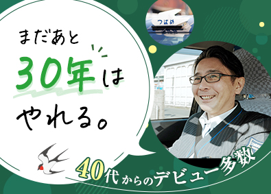 ひかり交通株式会社(つばめグループ) 面接確約／好きな時間に出社！タクシードライバー／未経験9割