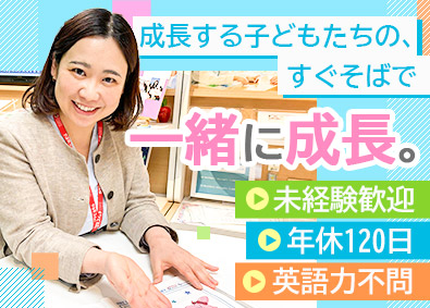 株式会社やる気スイッチグループ（Kids Duo／WinBe／We act!） スクールディレクター／英語スキル・経験不問／基本土日休み
