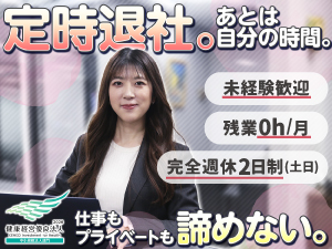 株式会社アイデムホーム 未経験歓迎の総務事務／残業なし／私服ネイルOK／年休125日