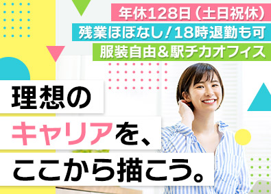 リスジャパン株式会社 事務スタッフ／未経験歓迎／年休128日／月給25万円以上