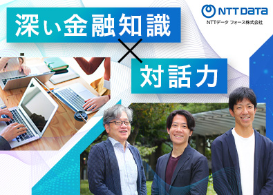 ＮＴＴデータフォース株式会社(NTTデータグループ) インフラエンジニア／在宅勤務可能／年間休日126日／土日祝休