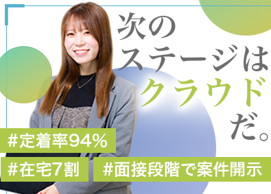 サービス＆セキュリティ株式会社 クラウドエンジニア／運用保守・オンプレからAWS設計構築へ