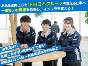 ＪＲ東日本ビルテック株式会社 コンストラクションマネジャー／残業月18h実績／年休124日
