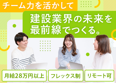 株式会社現場サポート 自社SaaSのソリューション営業／リモート可／残業少なめ