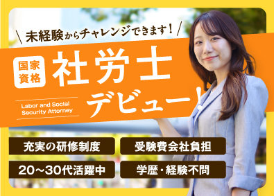 株式会社CIN GROUP 知識ゼロOK！未経験歓迎の人事労務事務！／社労士受験費0円