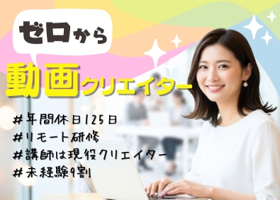 株式会社リスタートキャリア 動画制作・編集／最新AI活用／10時出社／フルリモ・副業可
