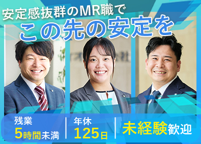 キョーリンリメディオ株式会社【スタンダード市場】 医薬品ルート営業／未経験歓迎／残業月5時間程度／年休125日
