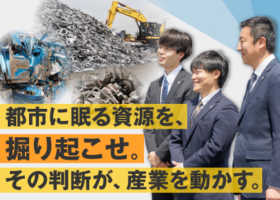 株式会社三洋商店 金属リサイクルのルート法人営業／年収600万円～／土日祝休