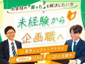 株式会社金星 自社サービスの企画・運用支援／年休129日／定着率95％～