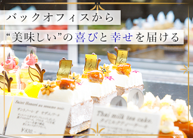 株式会社オー・デリス・ドゥ・シバタ(シェ・シバタ) シェ・シバタの事務スタッフ／未経験歓迎／服装・ネイル自由